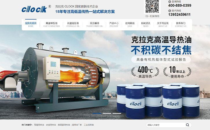 昆山導熱油廠家網(wǎng)站建設優(yōu)化合作案例